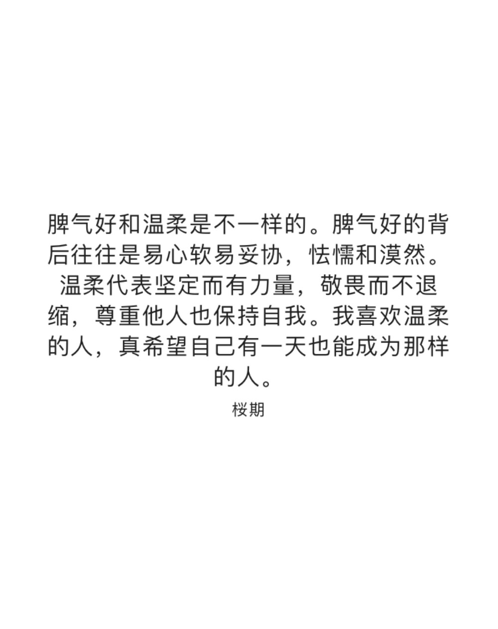 脾气好和温柔是不一样的