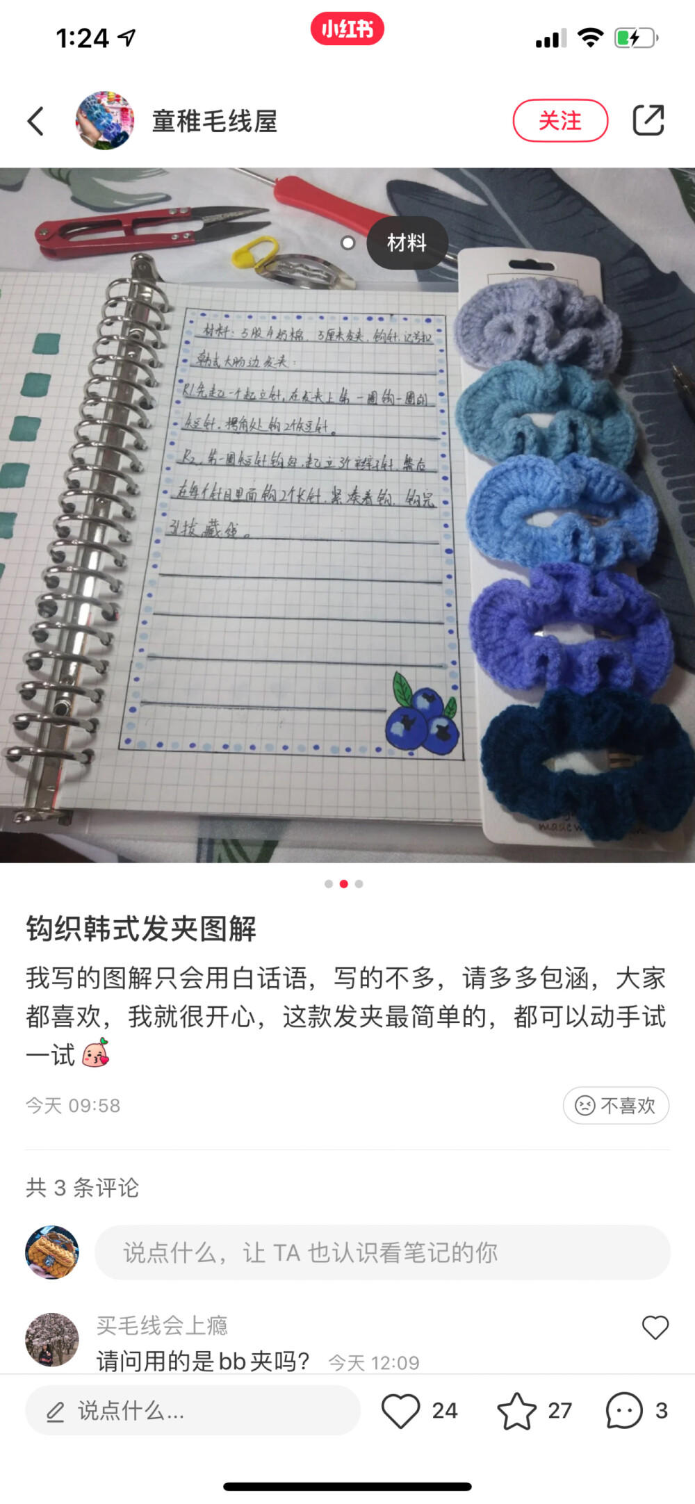发夹图解