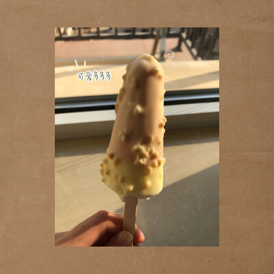 牛轧糖味的，外壳真的是牛轧糖味，里面实在是没吃出来，就是雪糕，粉红色和白色味道的区别也没吃出来。总结：外壳好吃，哈哈哈哈。