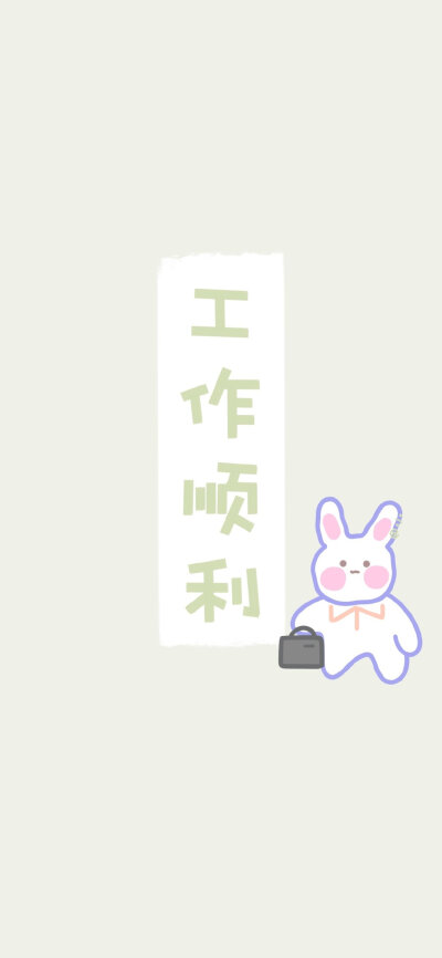 甜美可爱壁纸文字壁纸