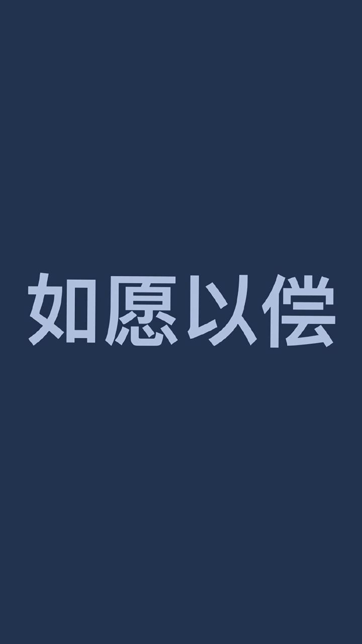 学习壁纸 生活明朗 万物可爱 人间值得 未来可期