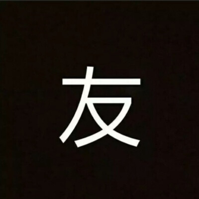 开黑头像