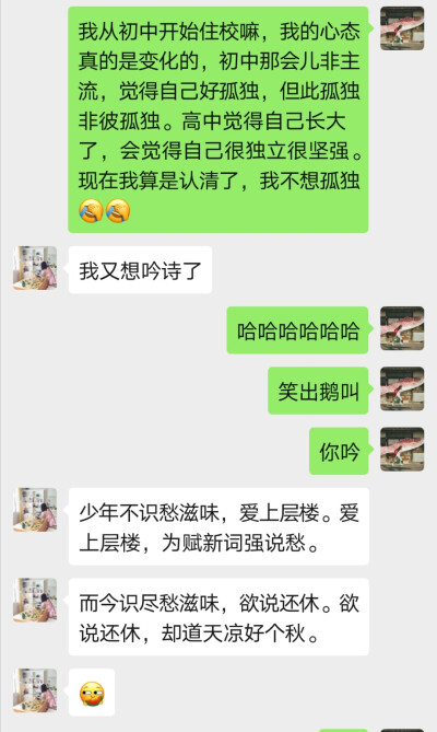 少年而今初感天凉，幸得一人赋诗解愁