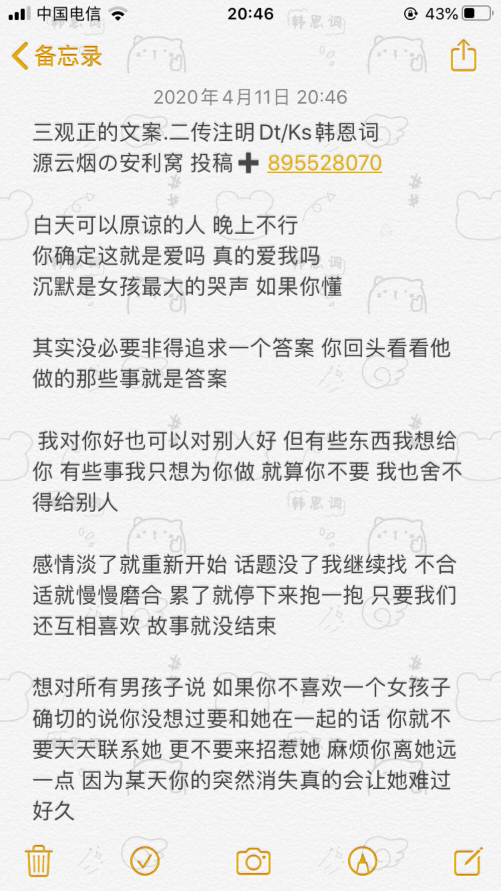 三观正的文案.二传注明Dt/Ks韩恩词
源云烟の安利窝 投稿➕895528070
