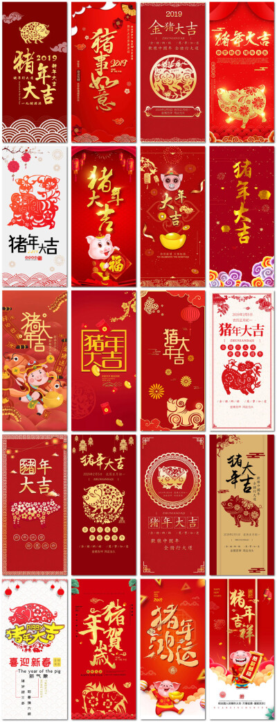 新年过年猪年大吉2019年春节手机h5海报桌面壁纸psd模板素材设计