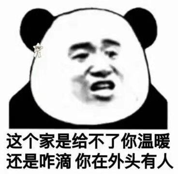 这个家是给不了你温暖还是咋滴你在外头有人