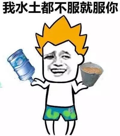 谁都不服就服你表情