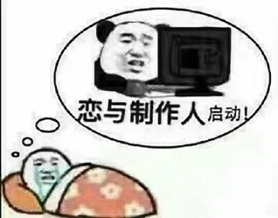 恋与制作人启动