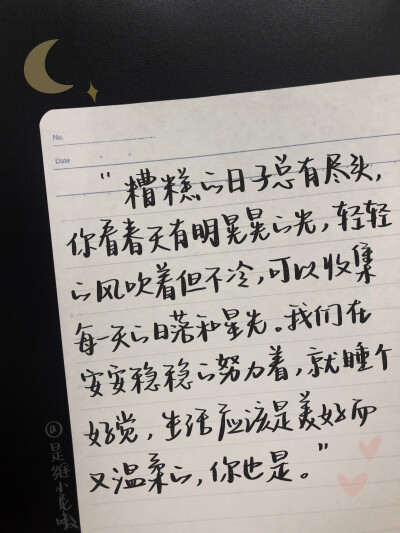 如果我可以站上宇宙的视角
那么我一定要指挥星星软绵绵地降落在你身旁