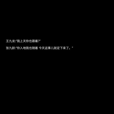 德云社 文字 黑白 壁纸 背景图❤️
张云雷 杨九郎 孟鹤堂 周九良 张九龄 王九龙 岳云鹏 孙越 烧饼 曹鹤阳 高峰 栾云平 谢金 李鹤东 郭麒麟 阎鹤祥 孙九香