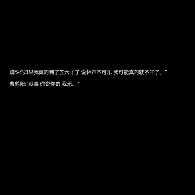 德云社 文字 黑白 壁纸 背景图❤️
张云雷 杨九郎 孟鹤堂 周九良 张九龄 王九龙 岳云鹏 孙越 烧饼 曹鹤阳 高峰 栾云平 谢金 李鹤东 郭麒麟 阎鹤祥 孙九香