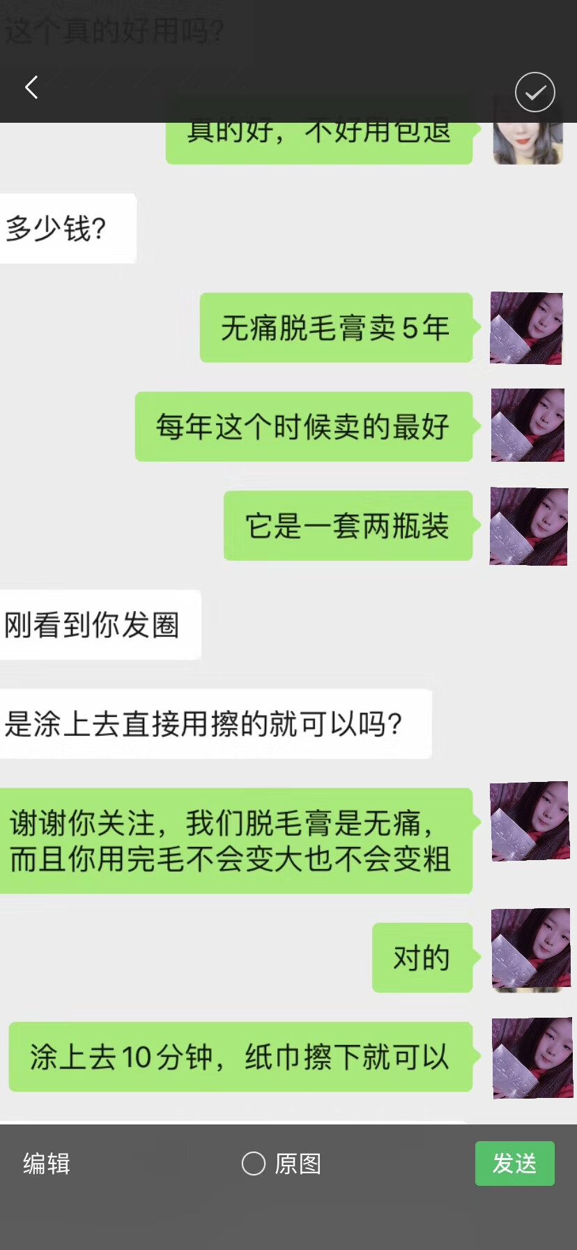  无痛快速脱毛膏走一套
不好用包退