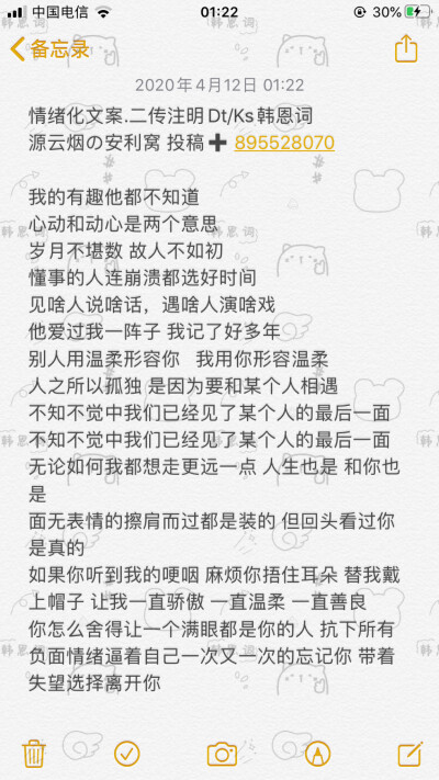 情绪化文案.二传注明Dt/Ks韩恩词
源云烟の安利窝 投稿➕895528070
