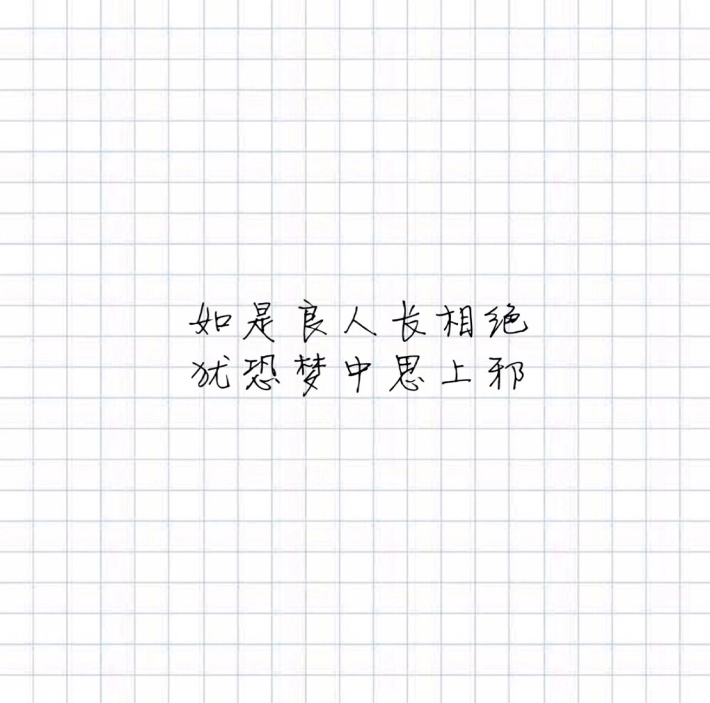 『卿』文字控/少女心/情书/美句/毒鸡汤/古风
你是我声色张扬下欲盖弥彰的温柔ฅฅ