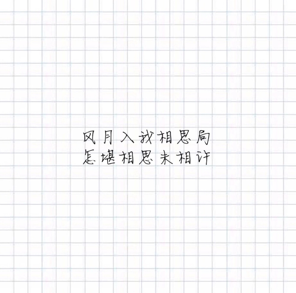 『卿』文字控/少女心/情书/美句/毒鸡汤/古风
你是我声色张扬下欲盖弥彰的温柔ฅฅ