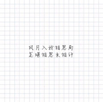 『卿』文字控/少女心/情书/美句/毒鸡汤/古风
你是我声色张扬下欲盖弥彰的温柔ฅฅ