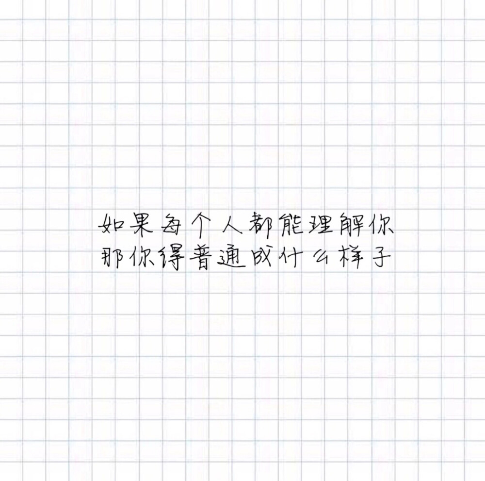 『卿』文字控/少女心/情书/美句/毒鸡汤/古风
你是我声色张扬下欲盖弥彰的温柔ฅฅ