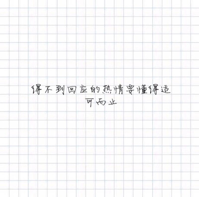 『卿』文字控/少女心/情书/美句/毒鸡汤/古风
你是我声色张扬下欲盖弥彰的温柔ฅฅ