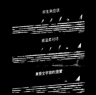 背景图 朋友圈配文 文字图 句子 演唱会歌词『我好想好想好想爱这个世界』
图源wb 后期调色锐化Elena-Lynn