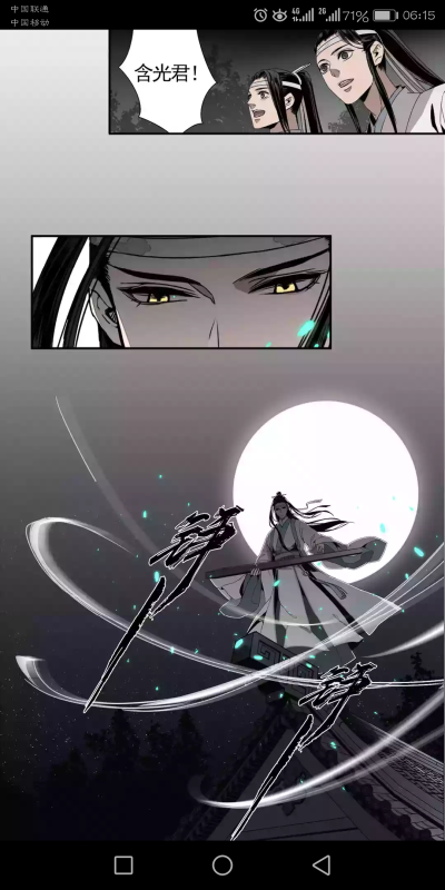 魔道祖师 漫画 截图