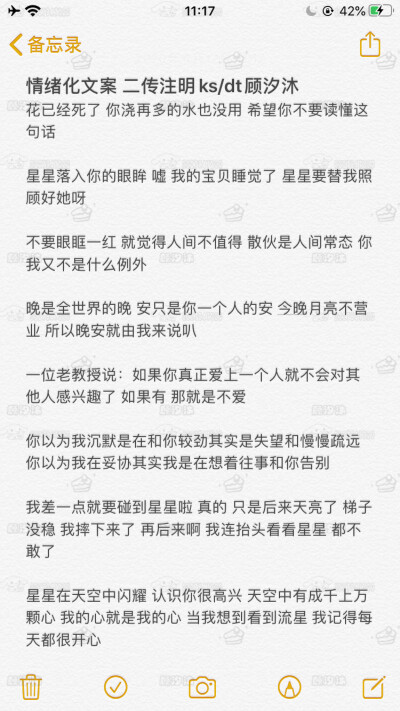 情绪化文案 二传艾特 或注明ks/dt顾汐沐