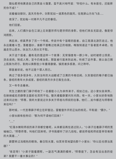 二哈和他的白猫师尊
楚晚宁。墨燃（墨雨微）
