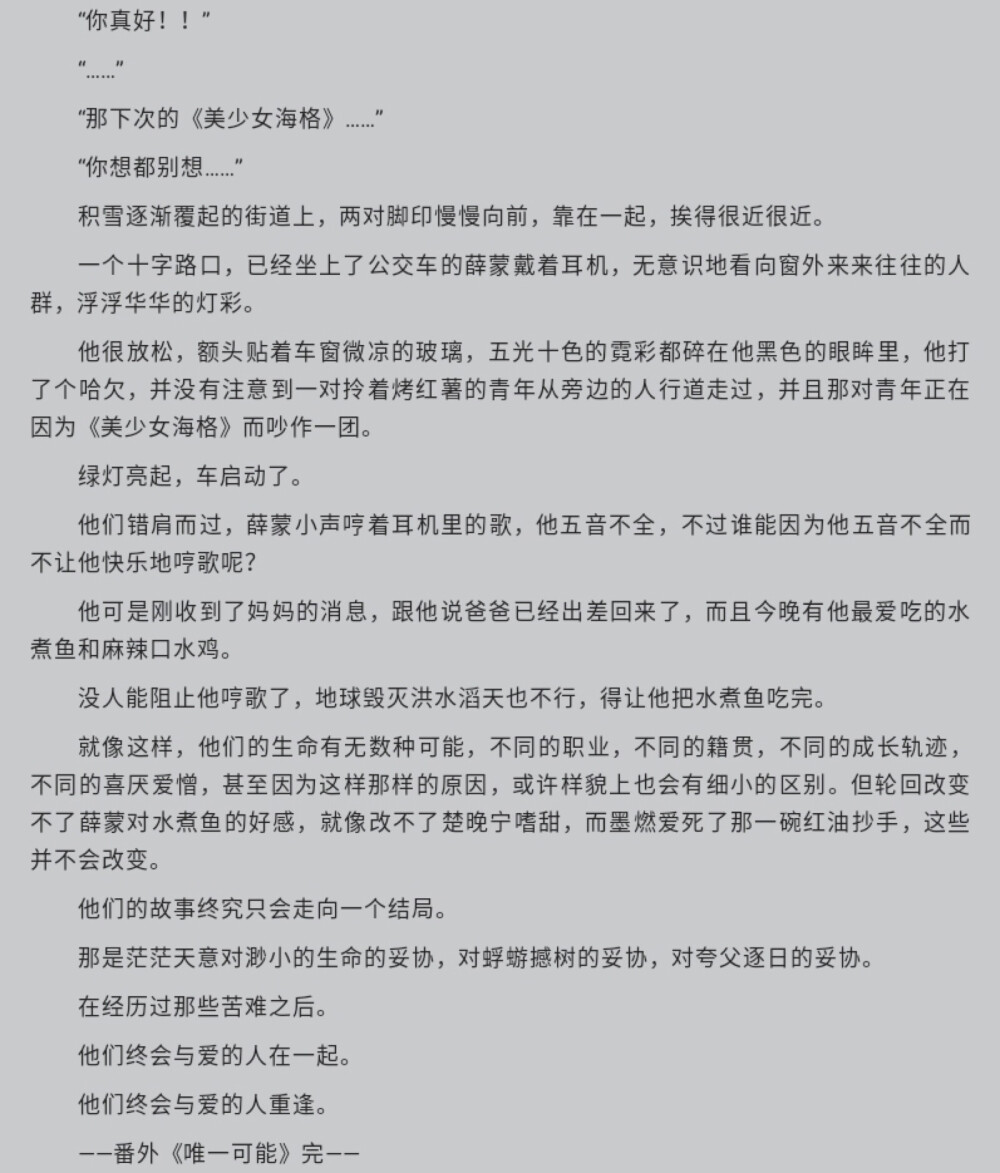 二哈和他的白猫师尊
楚晚宁。墨燃（墨雨微）
