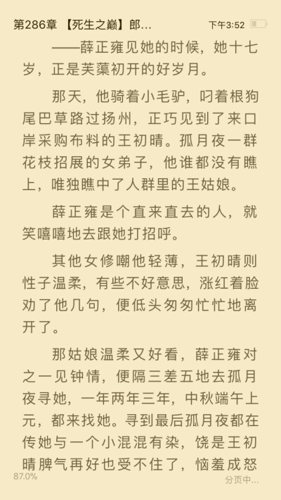 二哈和他的白猫师尊
楚晚宁。墨燃（墨雨微）