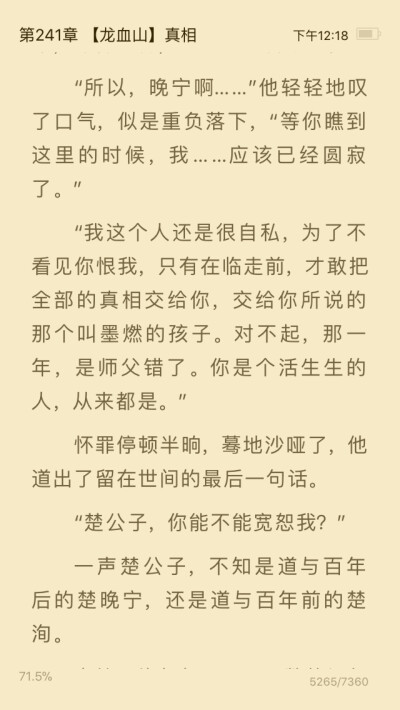 二哈和他的白猫师尊
楚晚宁。墨燃（墨雨微）