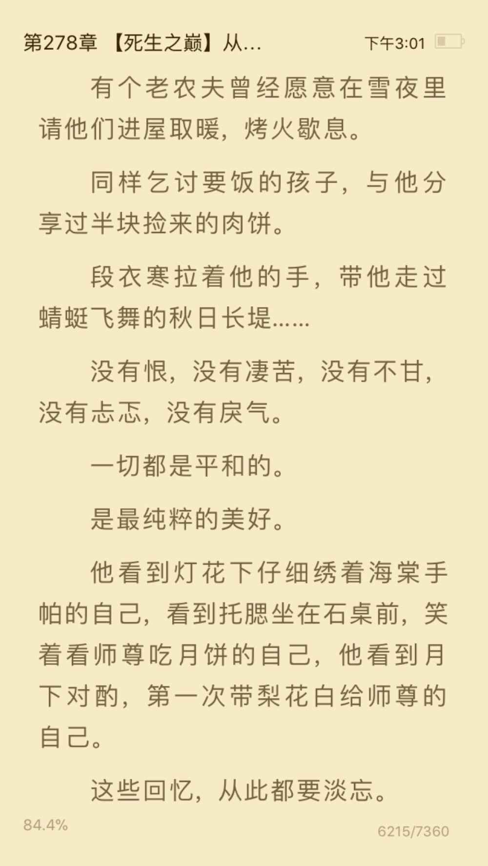 二哈和他的白猫师尊
楚晚宁。墨燃（墨雨微）