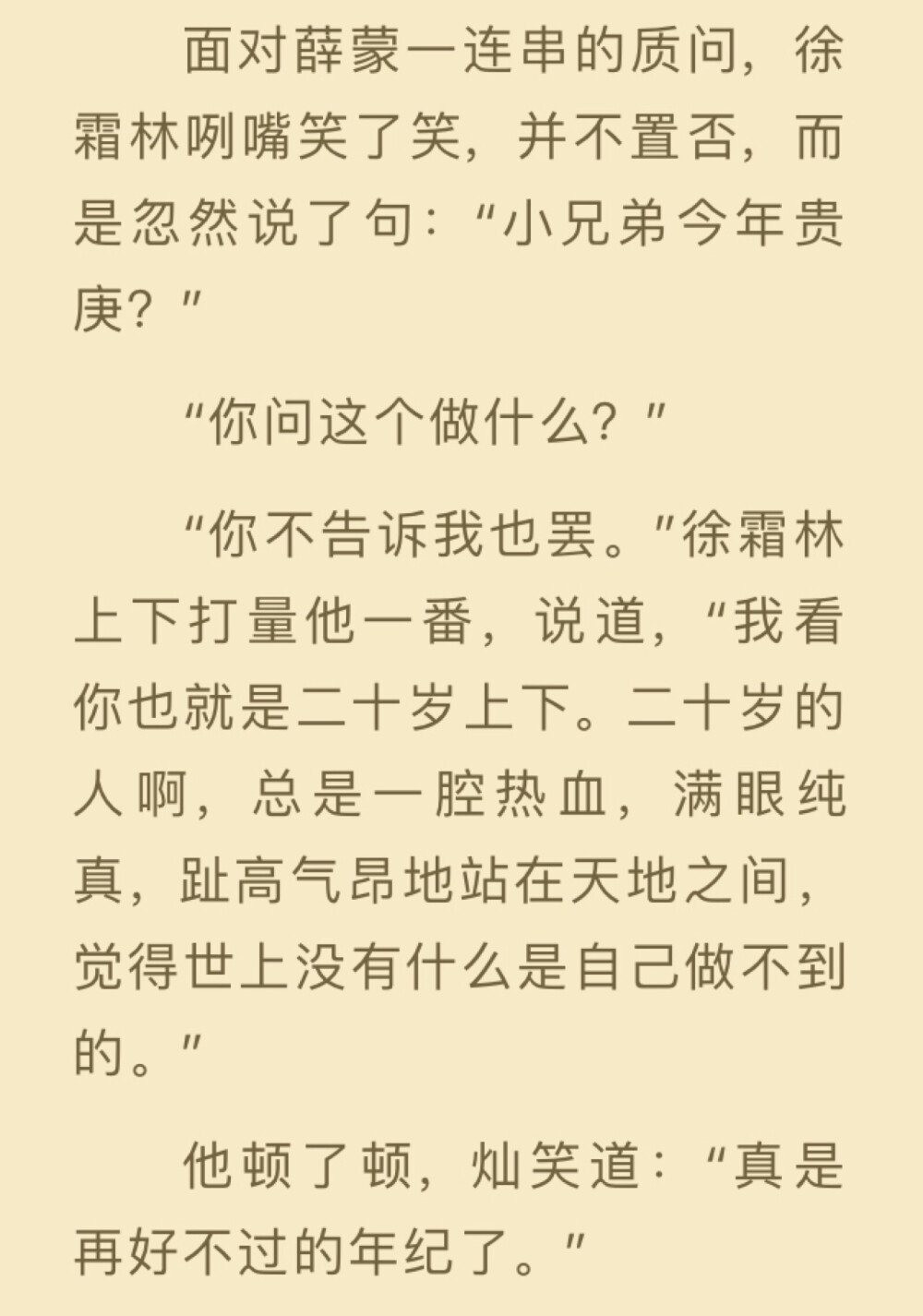 二哈和他的白猫师尊
楚晚宁。墨燃（墨雨微）