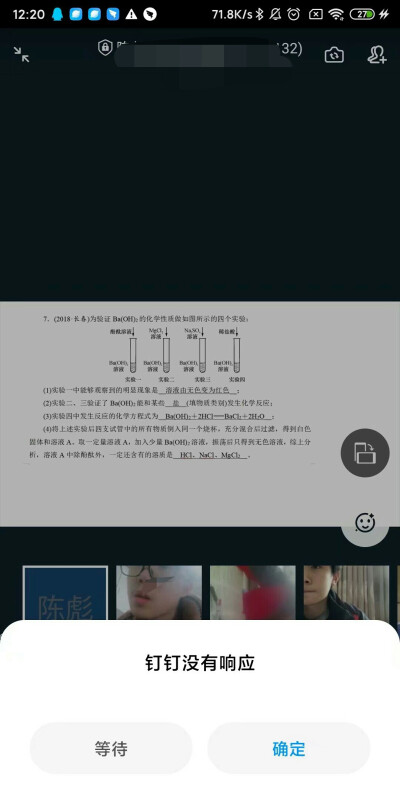 这是什么人间疾苦?_?
网不卡钉钉卡，正好老师点到我