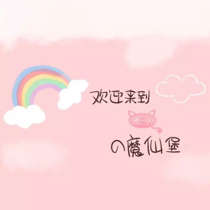 手写素材
原po不明 侵权则删