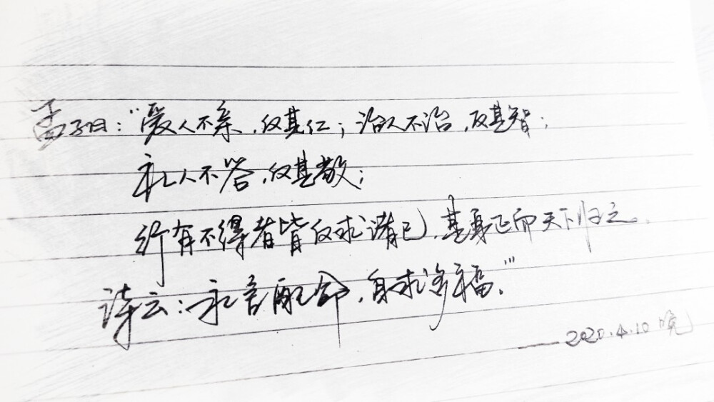 孟子曰：
爱人不亲，反其仁；
治人不治，反其智；
礼人不答，反其敬；
行有不得者，皆反求诸己；
其身正，而天下归之！
诗云：永言配命，自求多福！