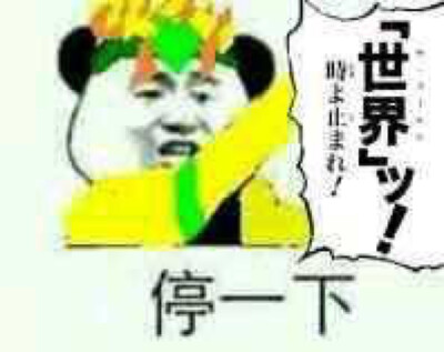 jojo表情包