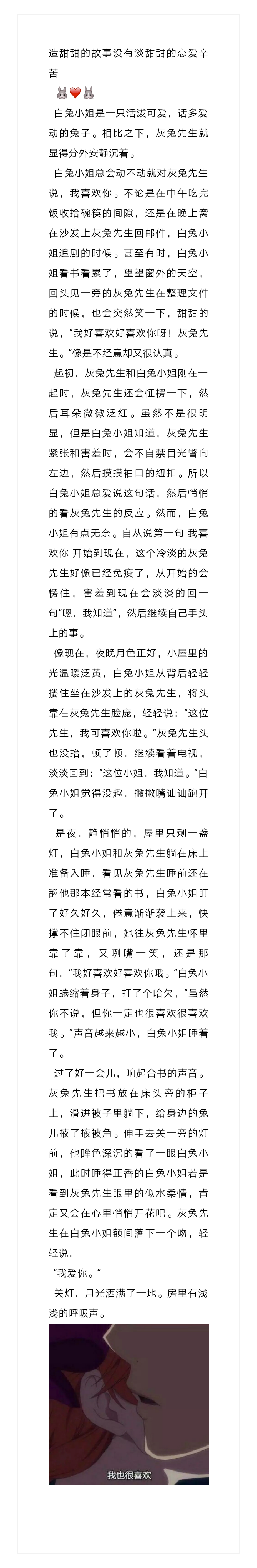 造甜甜的故事没有谈甜甜的恋爱辛苦。
下次就不截图啦。以便签图片的方式更聪明哈哈哈。