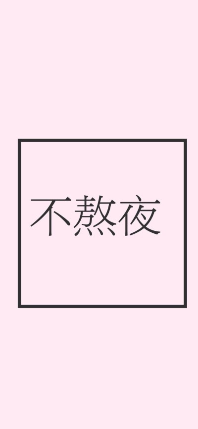 粉色桌面壁纸锁屏壁纸