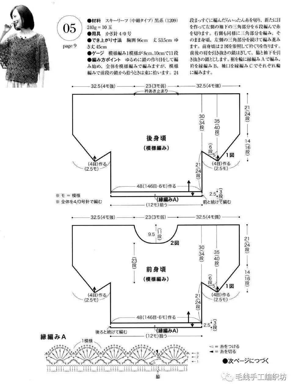 钩针衣服