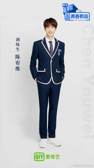 【青春有你】陈宥维