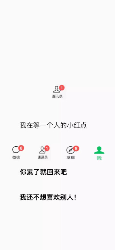 我在等一个人的小红点 你累了就回来吧 我还不想喜欢别人！（壁纸）