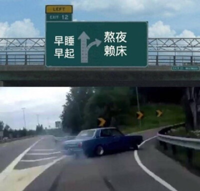 早睡早起转向熬夜赖床