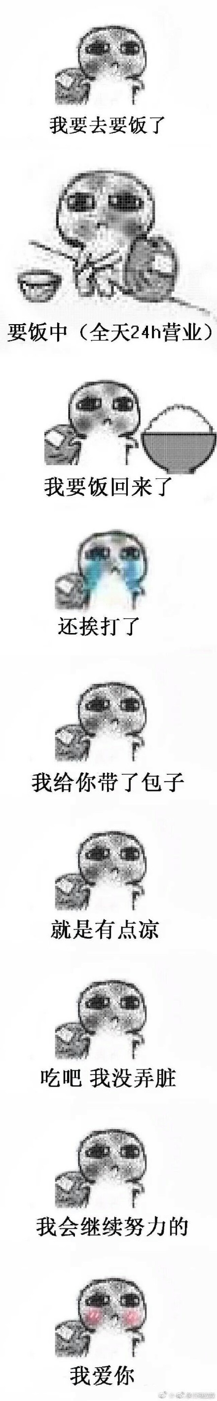 小表情包乞丐图片