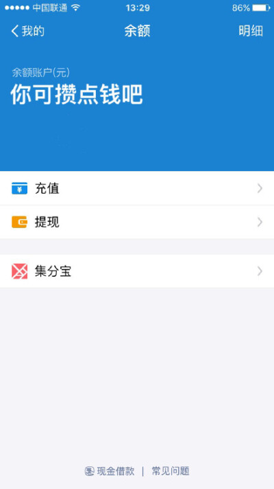 支付宝余额：你可攒点钱吧