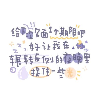 可爱文字