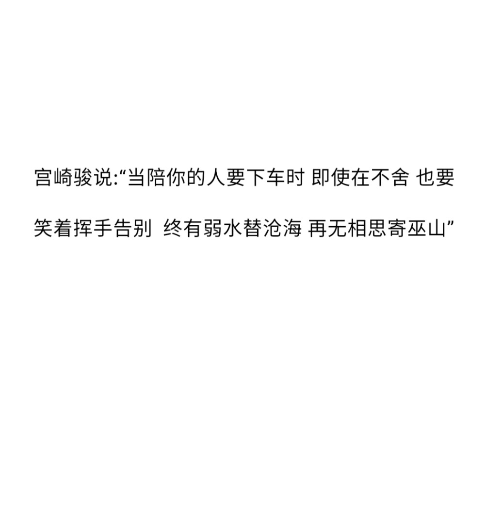 世界上最浪漫的事是爱一个人爱了一生，我希望我们会是
☆备忘录☆朋友圈☆句子☆喜欢☆黑白☆拿图点赞关注☆可爱☆浪漫
