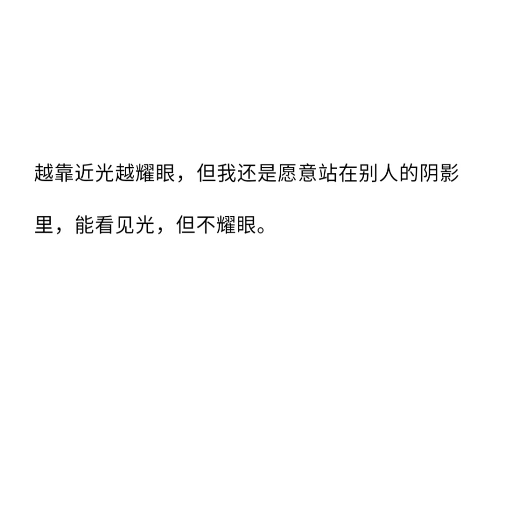 世界上最浪漫的事是爱一个人爱了一生，我希望我们会是
☆备忘录☆朋友圈☆句子☆喜欢☆黑白☆拿图点赞关注☆可爱☆浪漫
