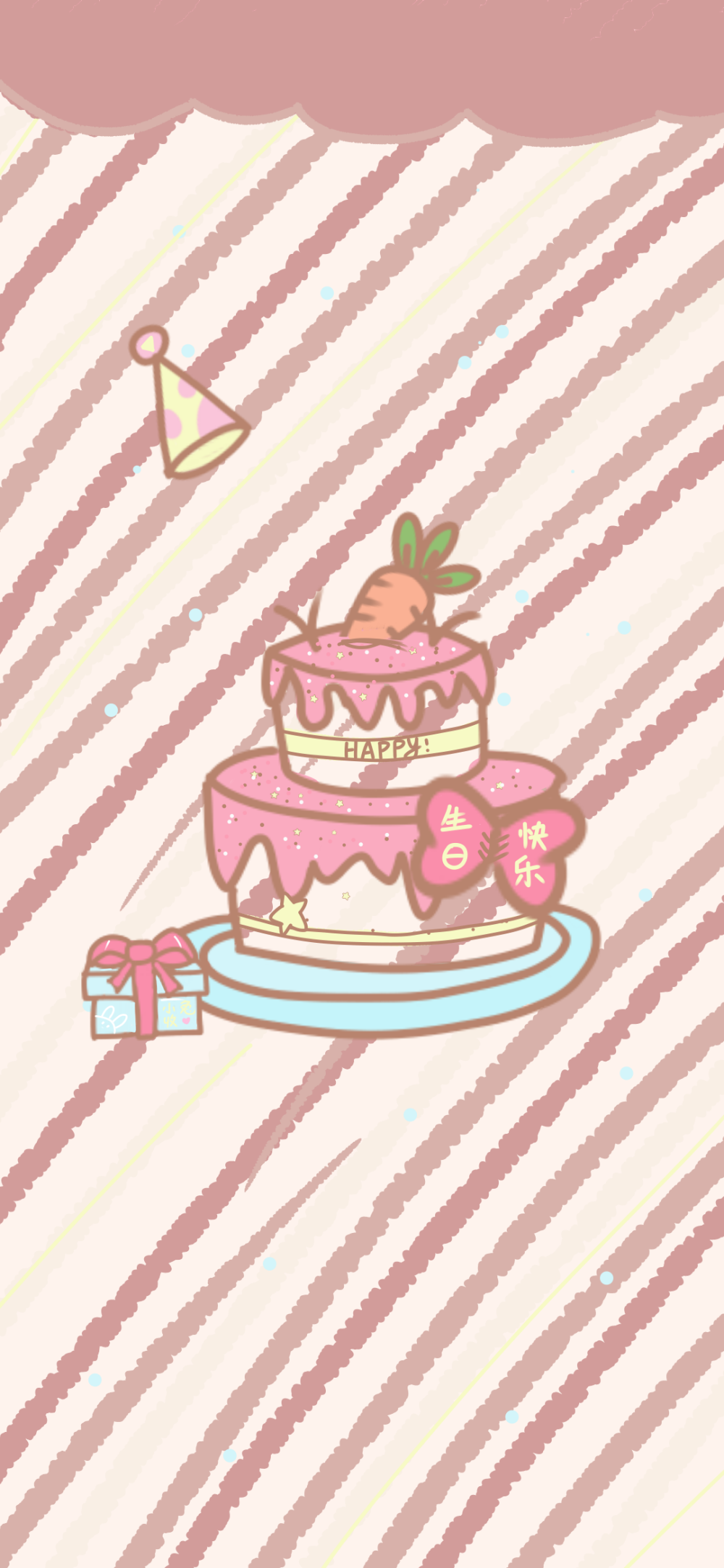 可爱壁纸生日快乐可可爱爱蛋糕了