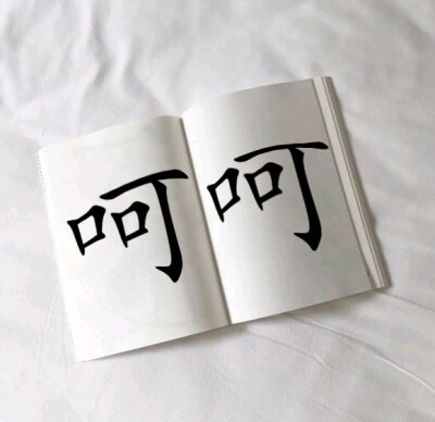 短暂的一生，只想过得真诚无憾