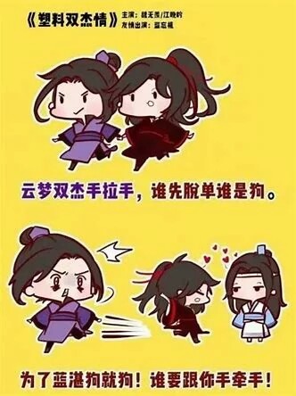 魔道祖师 双杰