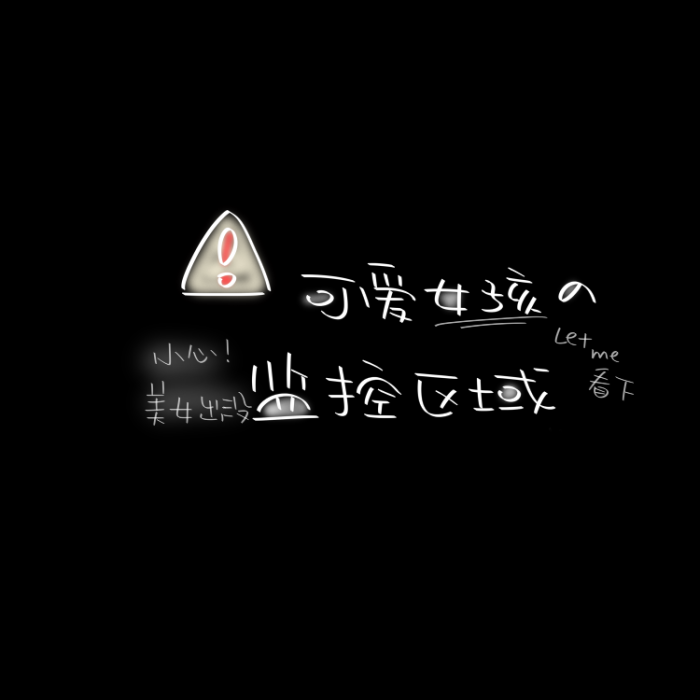 免扣文字素材/透明/可愛/姜然